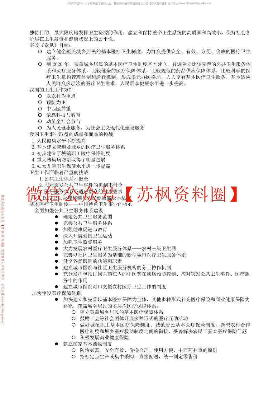 卫生人力资源管理